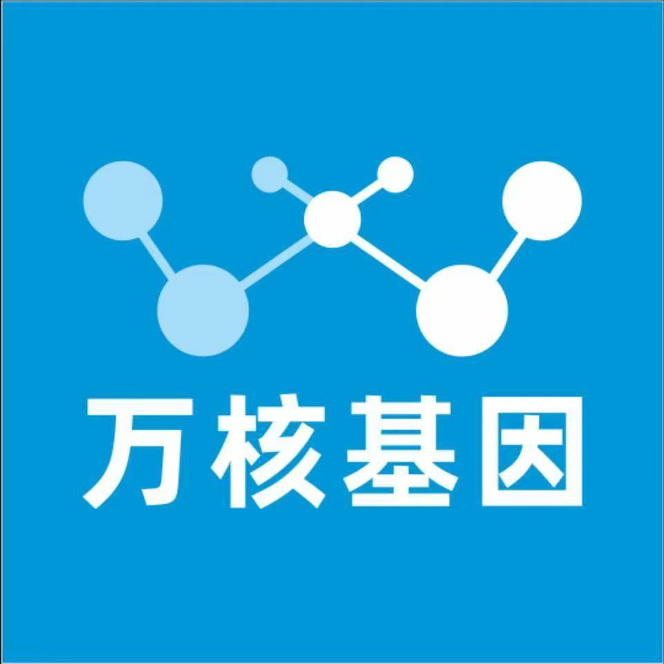 张家口怀安万核基因检测咨询中心
